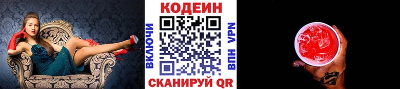 Codein Purple Drank  Купить закладки  Поронайск 